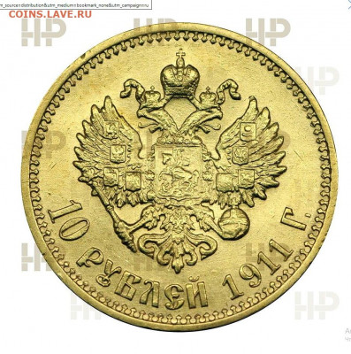 10 рублей 1911 Николай II ЭБ UNC det. в слабе ННР - 10 рублей 1911 ЭБ 3