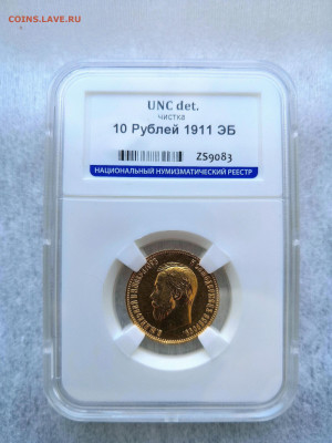10 рублей 1911 Николай II ЭБ UNC det. в слабе ННР - IMG_20191229_134137