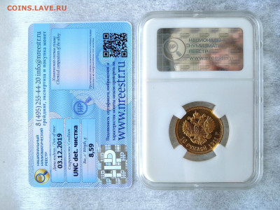 10 рублей 1911 Николай II ЭБ UNC det. в слабе ННР - IMG_20191229_134234