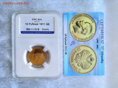 10 рублей 1911 Николай II ЭБ UNC det. в слабе ННР - IMG_20191229_134311