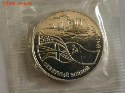 3р 1992г Северный Конвой пруф запайка, до 03.01 - О Конвой-1