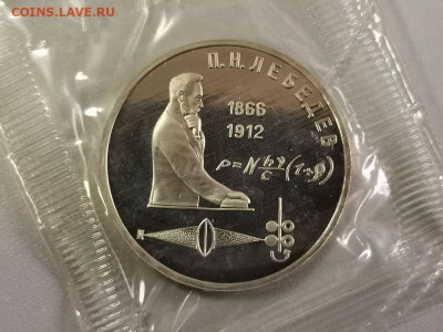 1р 1991г Лебедев пруф запайка, до 03.01 - С Лебедев-1