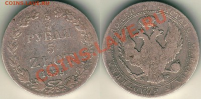 5 злотых 1839 mw - до 21-00мск 11.08 - 5zl-1839mw