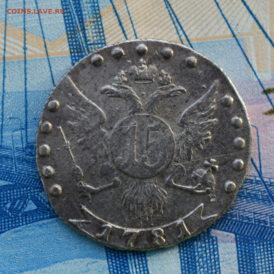 Изучение спроса: 15к 1781; 10к 1848;20к 1823; 20к 1857. - DSC_0929