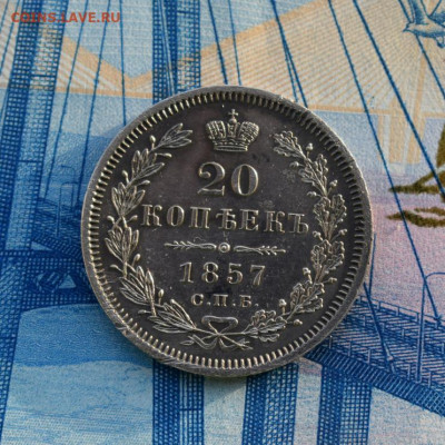 Изучение спроса: 15к 1781; 10к 1848;20к 1823; 20к 1857. - 1-DSC_0900