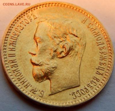 5 рублей 1901 года (ФЗ), UNC, до 2 января 21:10 - 02.JPG