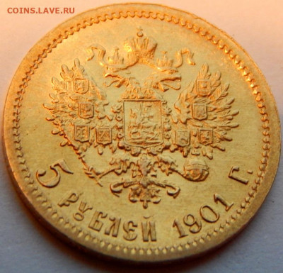 5 рублей 1901 года (ФЗ), UNC, до 2 января 21:10 - 01.JPG