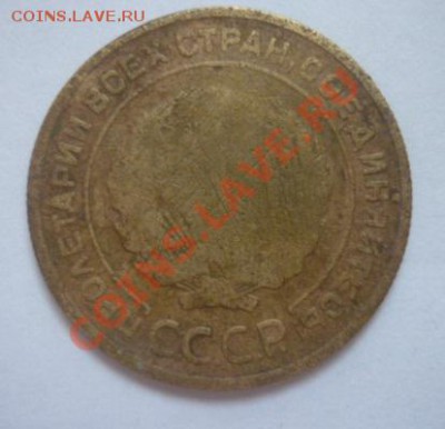 5 копеек 1927 г до 22.00 мск  10.08.2011 г - P1100306.JPG