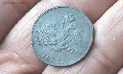 1 копейка 1832 см - 7в