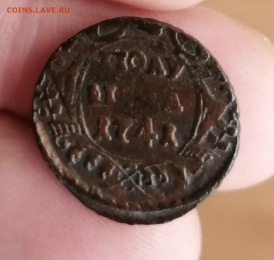 Полушка 1741 г. Предпродажная оценка. - IMG_20191230_112526