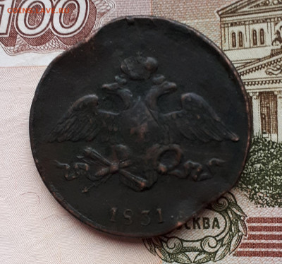 5 копеек 1831г ем - 20191230_094116