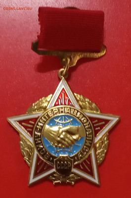 Знак "Воину-интернационалисту" ММД - IMG_20191230_105654