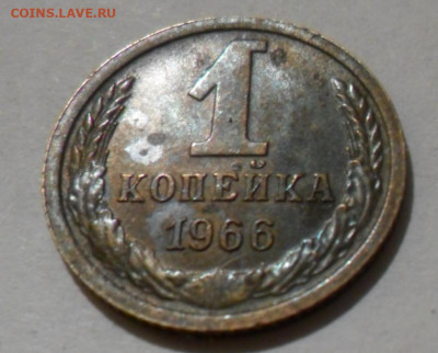 1коп. 1966г.шт.1.32(Ф141),62,64гг. - 1коп66-2.JPG