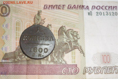 1 копейка 1800-до 03.01.20 - w7KN76y
