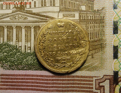 5 рублей 1824 год - DSC03413.JPG