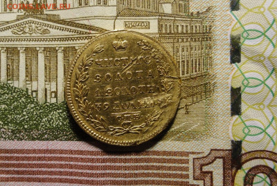 5 рублей 1824 год - DSC03417.JPG