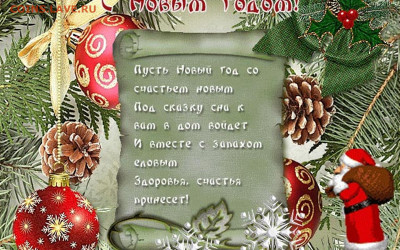 С Наступающим Новым Годом !!! - ddd6
