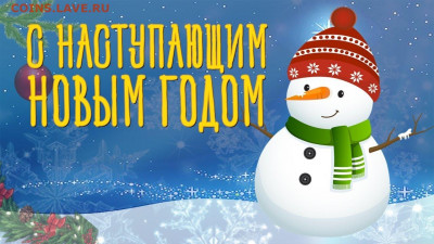 С Наступающим Новым Годом !!! - maxresdкккefault