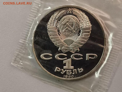 1р 1990г Чайковский пруф запайка, до 03.01 - С Чайковский-2