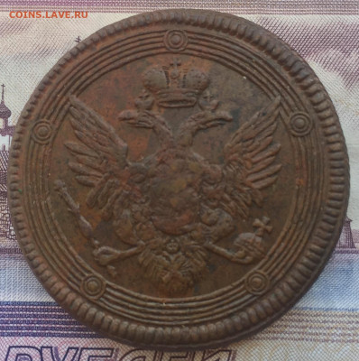 5 копеек 1805 года ЕМ - IMG_7103.JPG