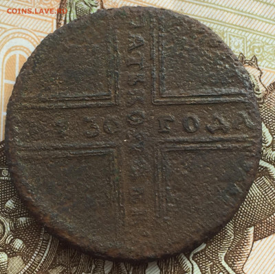 5 копеек 1730 года - IMG_8982.JPG
