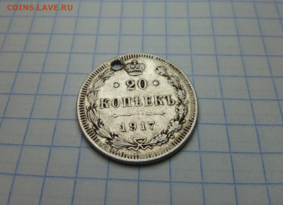 20 копеек  1917 года оригинал? - TNrD2GcTqPc