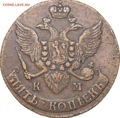 5 копеек 1796 АМ - 31.