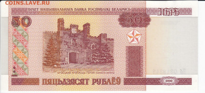 БЕЛОРУССИЯ-50 рублей 2000 г. пресс до 05.01 в 22.00 - IMG_20191227_0001
