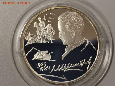 2р 2005г Шолохов пруф серебро Ag925, до 05.01 - Y Шолохов-1