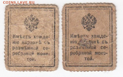 Марки-деньги 15 копеек 1915 г. - 2 шт.  до 05.01 в 22.00 - IMG_20191227_0008