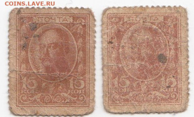 Марки-деньги 15 копеек 1915 г. - 2 шт.  до 05.01 в 22.00 - IMG_20191227_0004