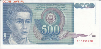 ЮГОСЛАВИЯ - 500 динаров 1990 г. пресс до 05.01 в 22.00 - IMG_20191227_0013