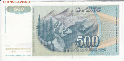 ЮГОСЛАВИЯ - 500 динаров 1990 г. пресс до 05.01 в 22.00 - IMG_20191227_0009