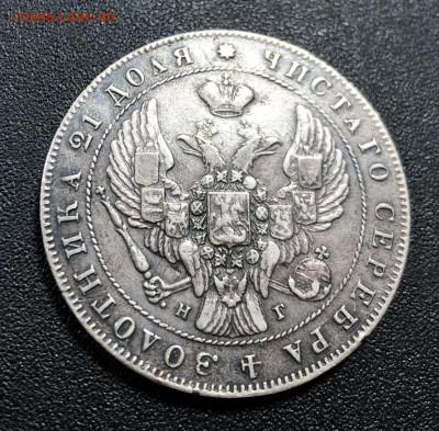 Рубль 1841 СПБ Н.Г с 200 руб. до 5.01.20 22:00 - image-28-12-19-11-02-3