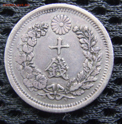 10 сен ЯПОНИЯ 1873. 6-й год эпохи Мейдзи. Император Муцухито - DSC07541.JPG