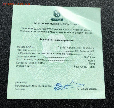 2000 франков 2014 Габон - Рыбы с 200 руб. до 5.01.20 22:00 - image-28-12-19-11-46-6
