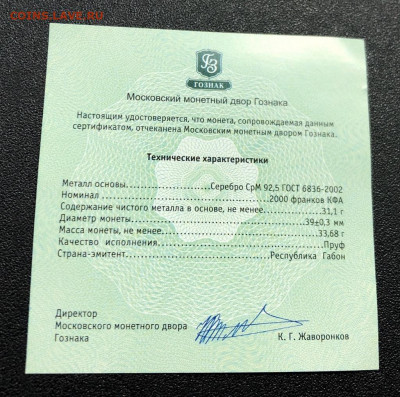2000 франков 2014 Габон - Рак с 200 руб. до 5.01.20 22:00 - image-28-12-19-11-46-13
