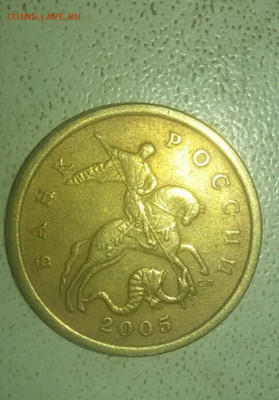 50 КОПЕЕК 2005 СП. РЕВЕРС шт 2.321 или 2.22 ? - mir_20191230_181934