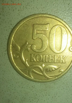 50 КОПЕЕК 2005 СП. РЕВЕРС шт 2.321 или 2.22 ? - mir_20191230_185917