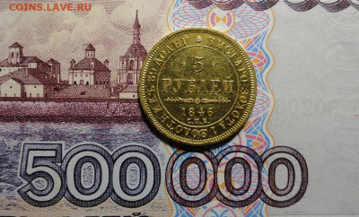 5 рублей 1846 СПБ АГ - DSC03424.JPG