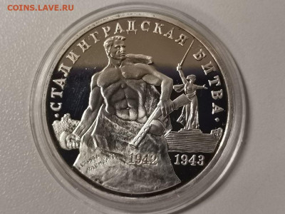 3р 1993г Сталинград, до 05.01 - О Сталинград бз-1