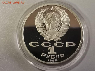 1р 1986г Год мира"Н" пруф, до 05.01 - СГ Год мира бз Н-2