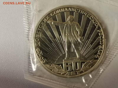 1р 1982г 60лет СССР"Н" пруф запайка, до 05.01 - СГ Лучи Н-1