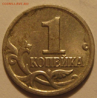 1 копейка 2002 года м - IMG_0445.JPG