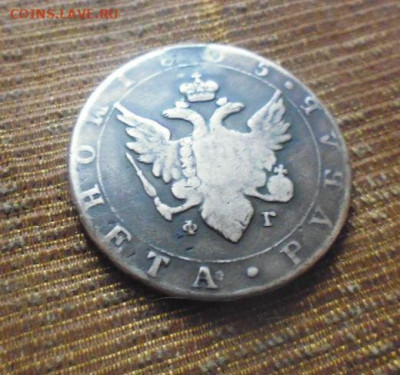 фикс рубль 1805 год Госмонета реставрация - 95902756 (3)