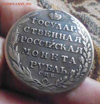 фикс рубль 1805 год Госмонета реставрация - 95902756