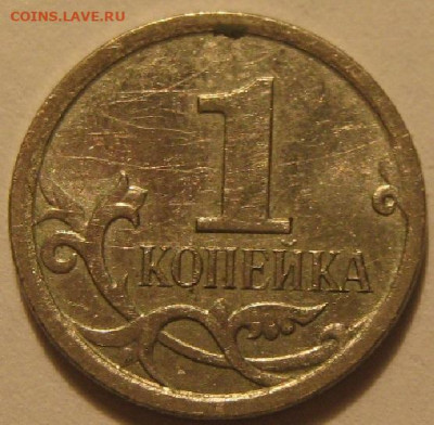 1 копейка 2007 года м - IMG_0444.JPG