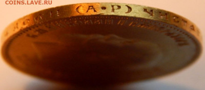 10 рублей 1904 года (А.Р), до 2 декабря 21:45 - 05.JPG