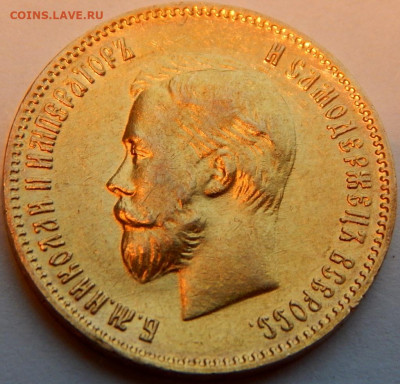 10 рублей 1904 года (А.Р), до 2 декабря 21:45 - 02.JPG