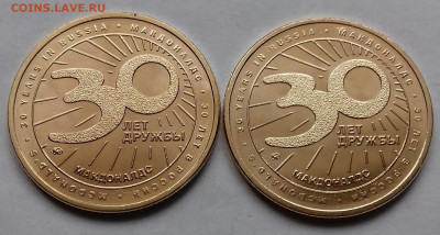 Жетон Макдоналдс Коин 30 лет в России. АО ГОЗНАК - 20191230_124943-1